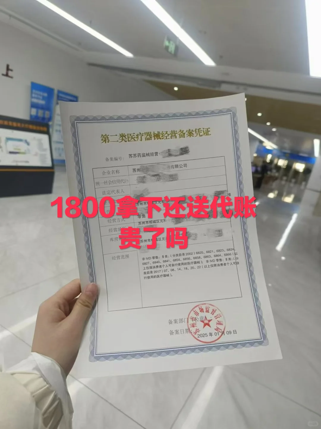 1800成功拿下二类医疗器械备案