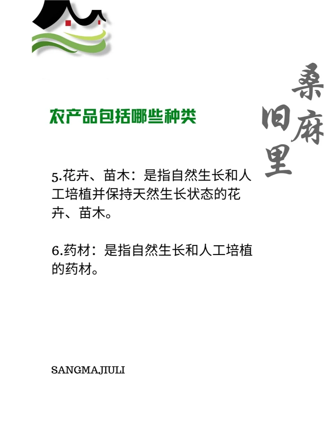 农产品包括哪些种类?