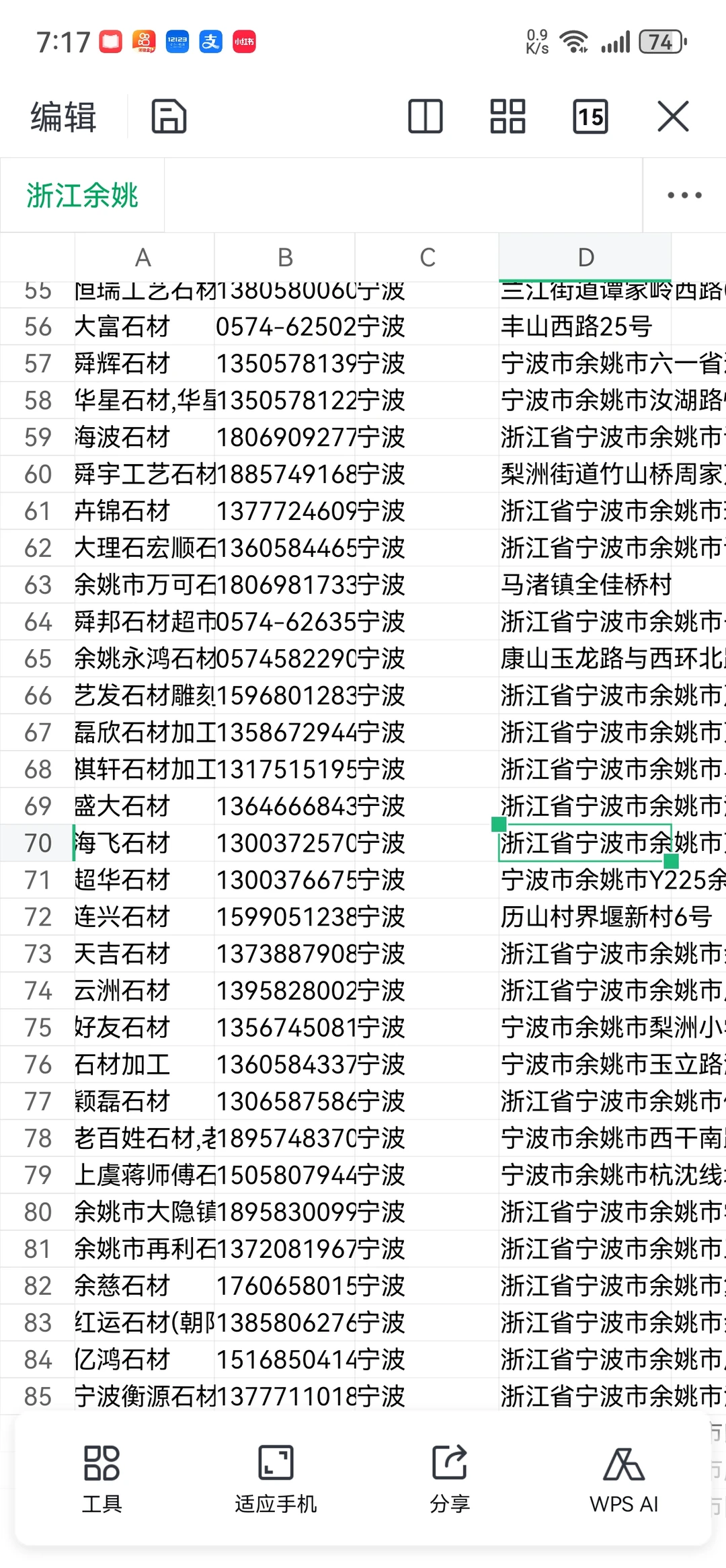 石材商界觅良缘，供需链接一线牵。名录在手
