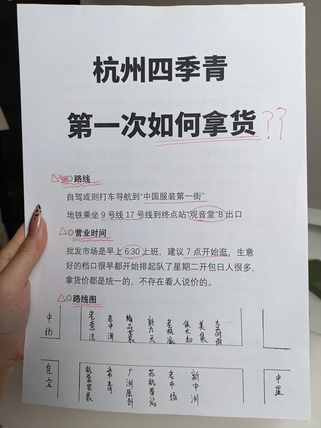 新手小白杭州四季青，第一次如何拿货？