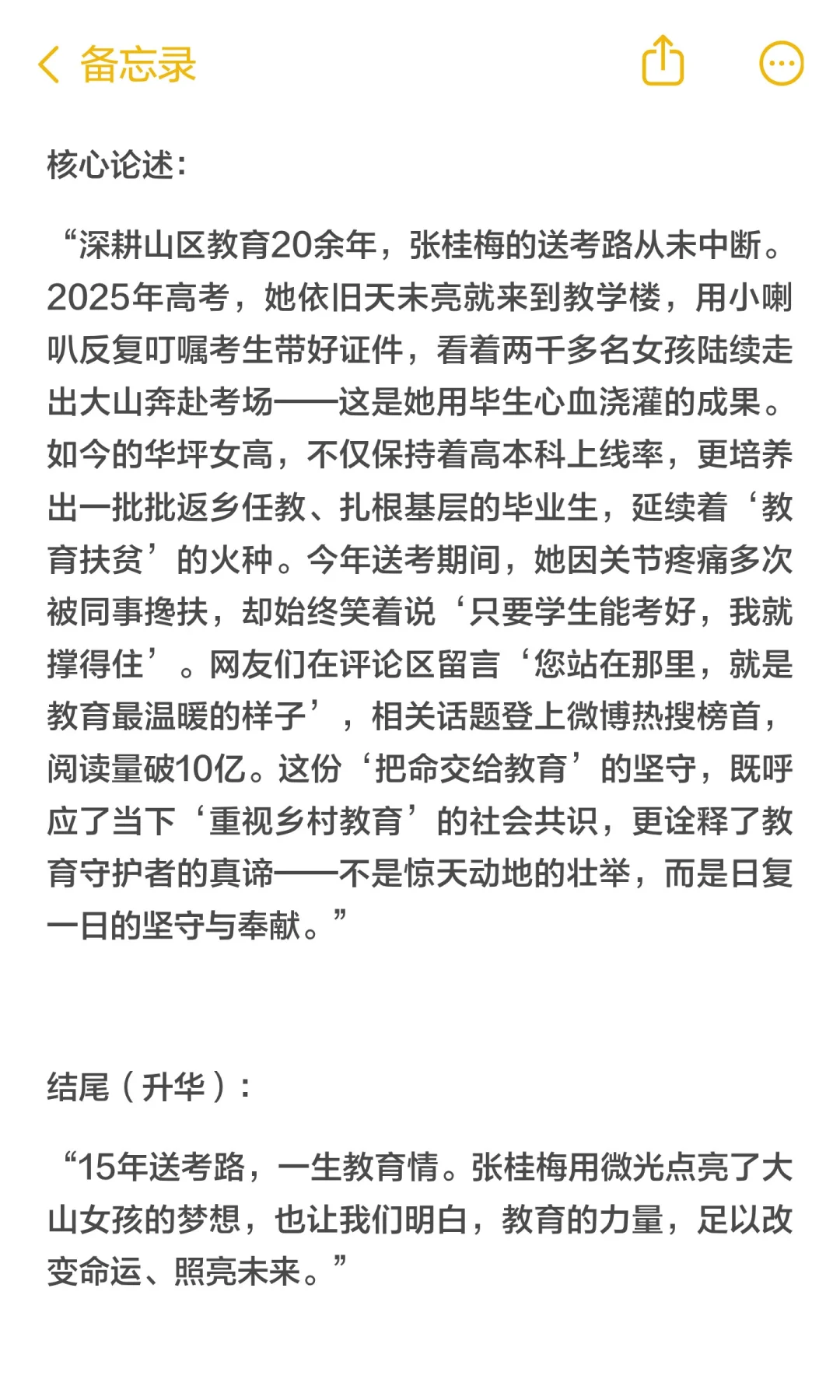 即兴评述之人物类