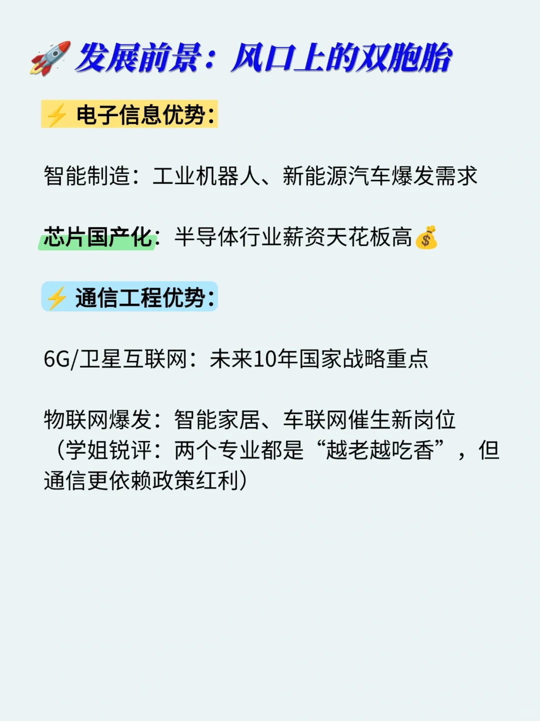 电子信息工程专业VS通信工程专业