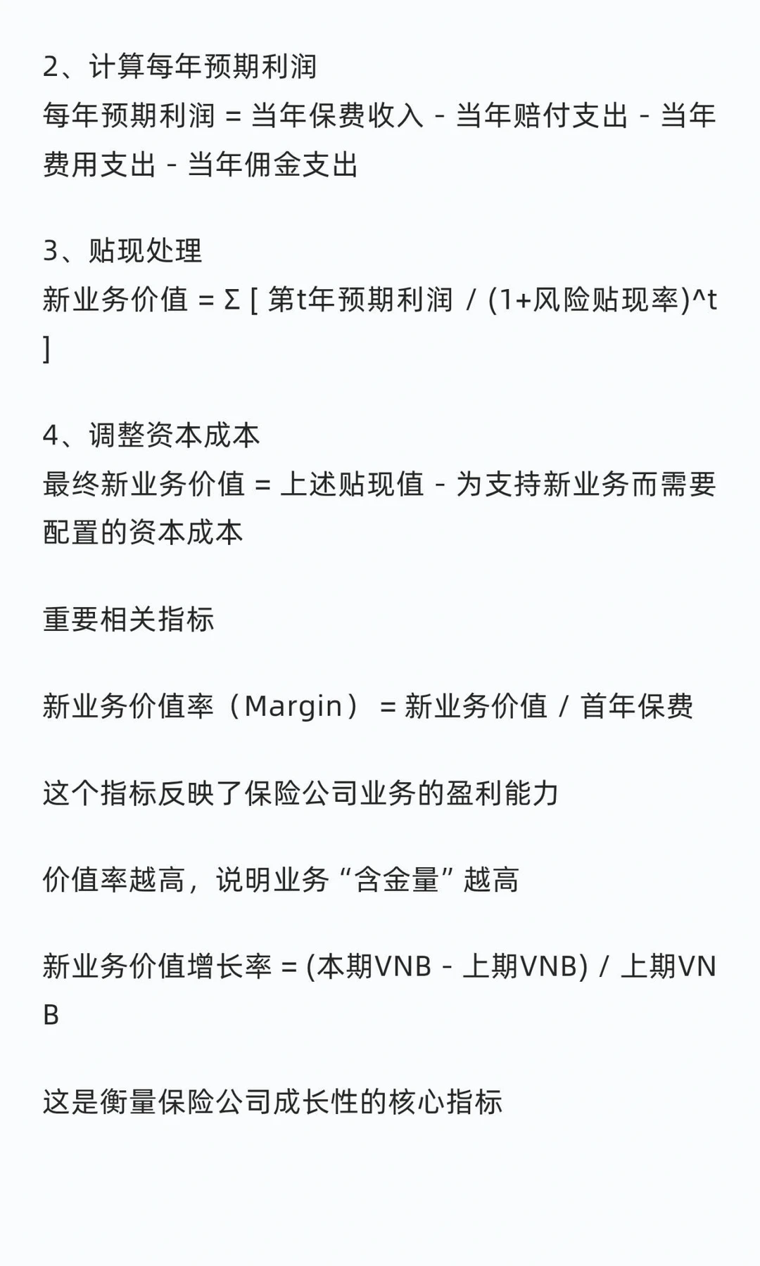 保险公司的真实价值藏在内含价值与新业务价