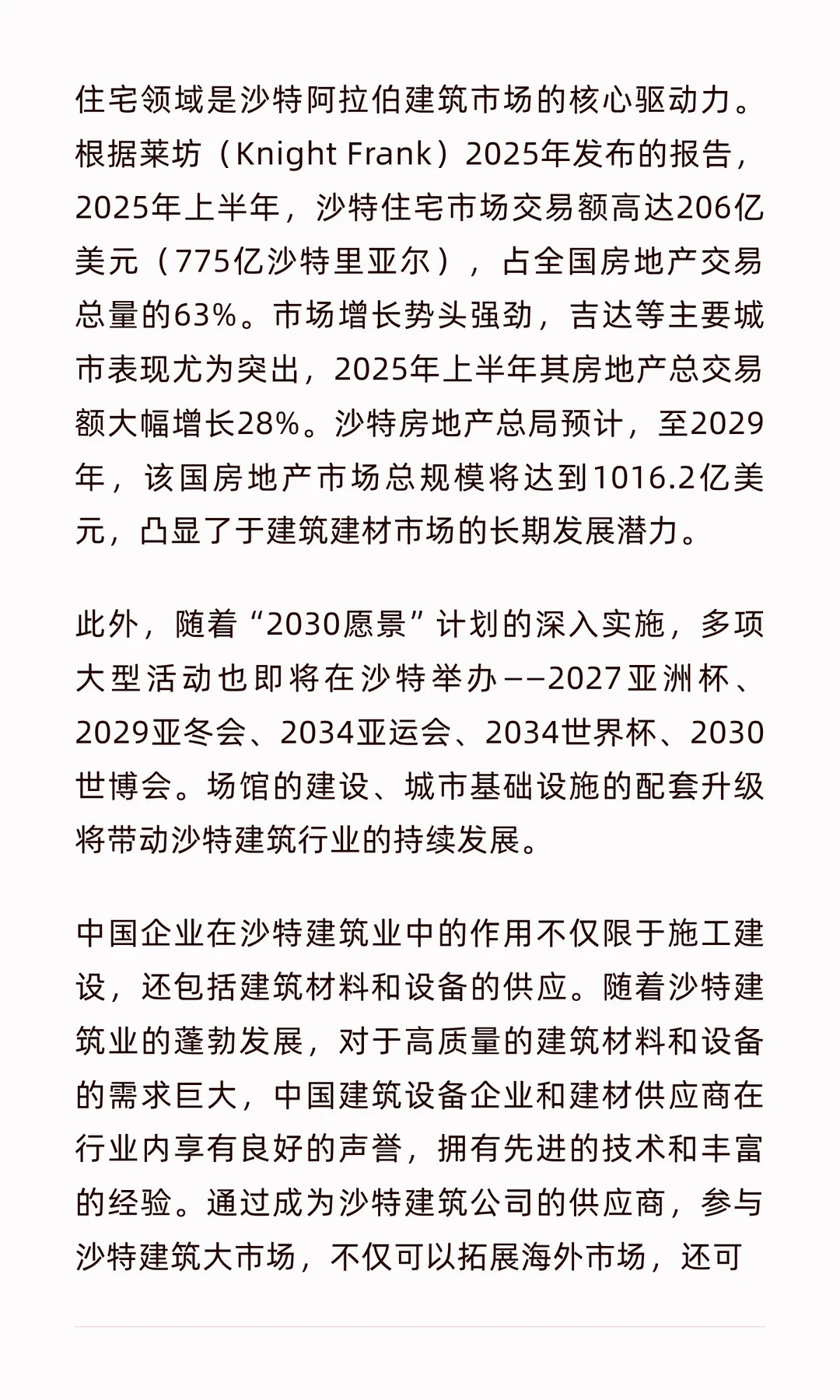 2026年沙特（吉达）建筑建材展览会