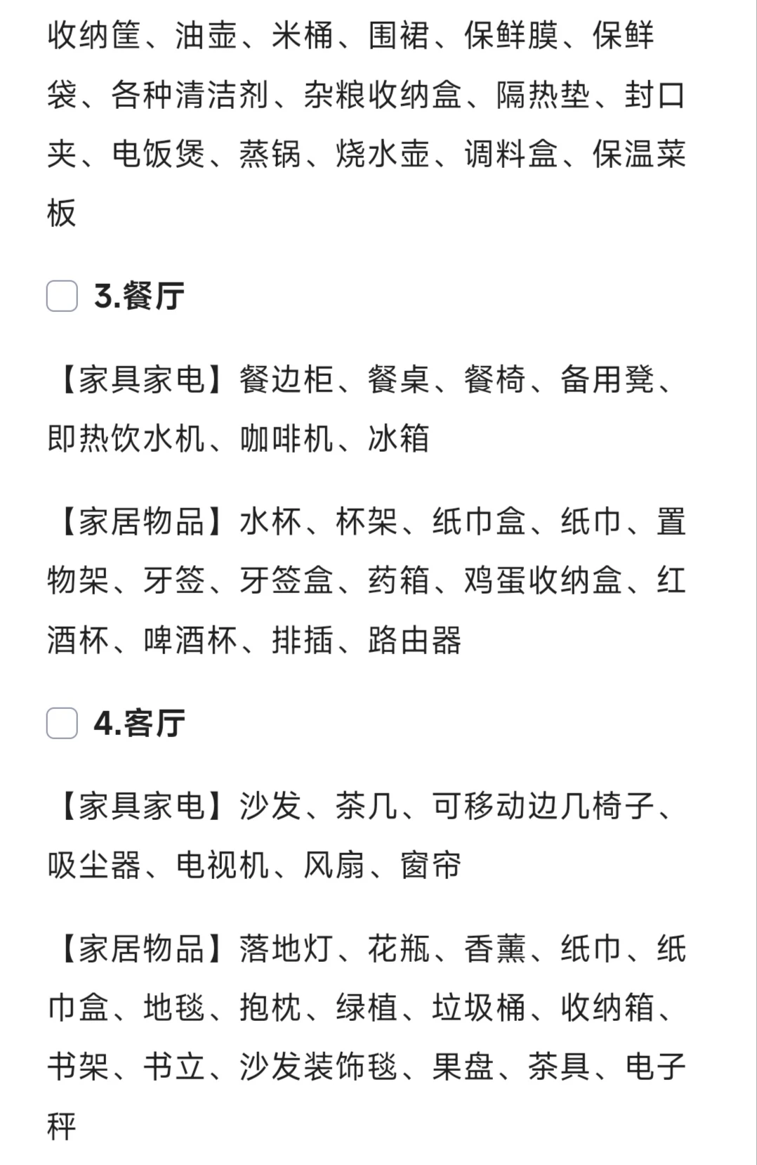 超详细新家入住必买清单，快来抄作业!