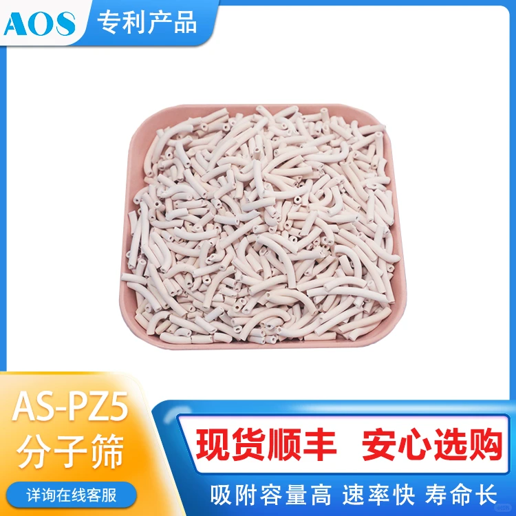 AS-PZ5复合分子筛：高效脱硫的“环保卫士”