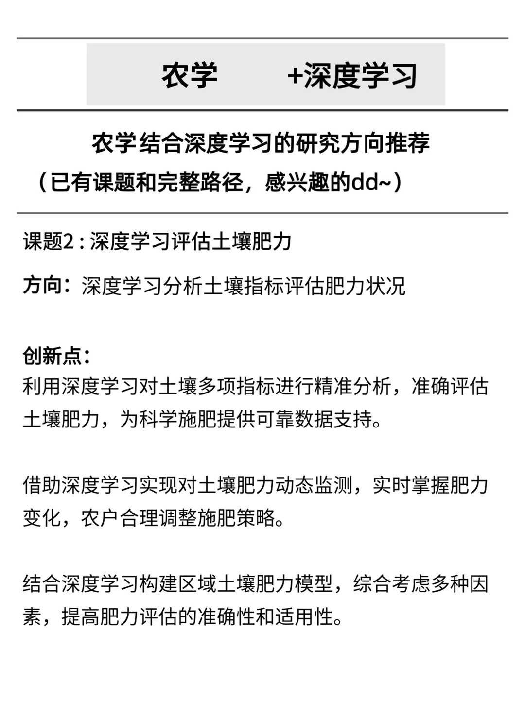 想捞几位农学的学生，感兴趣的来！