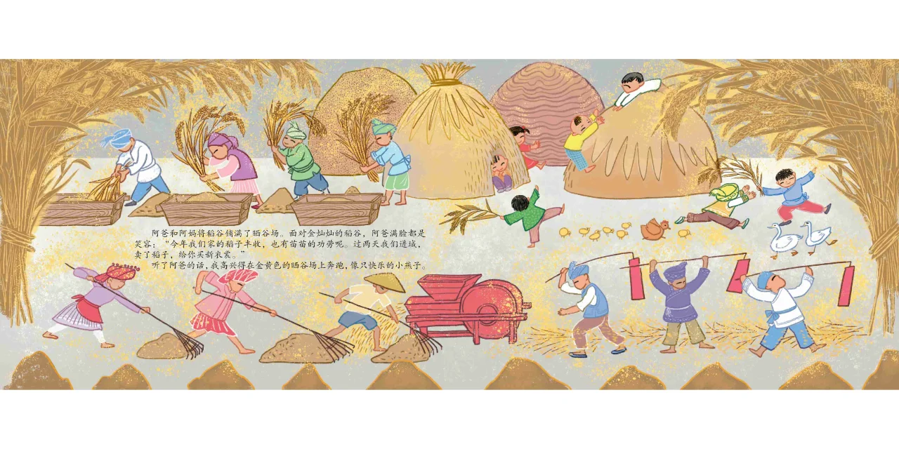 中国原创绘本《春泥稻花香》