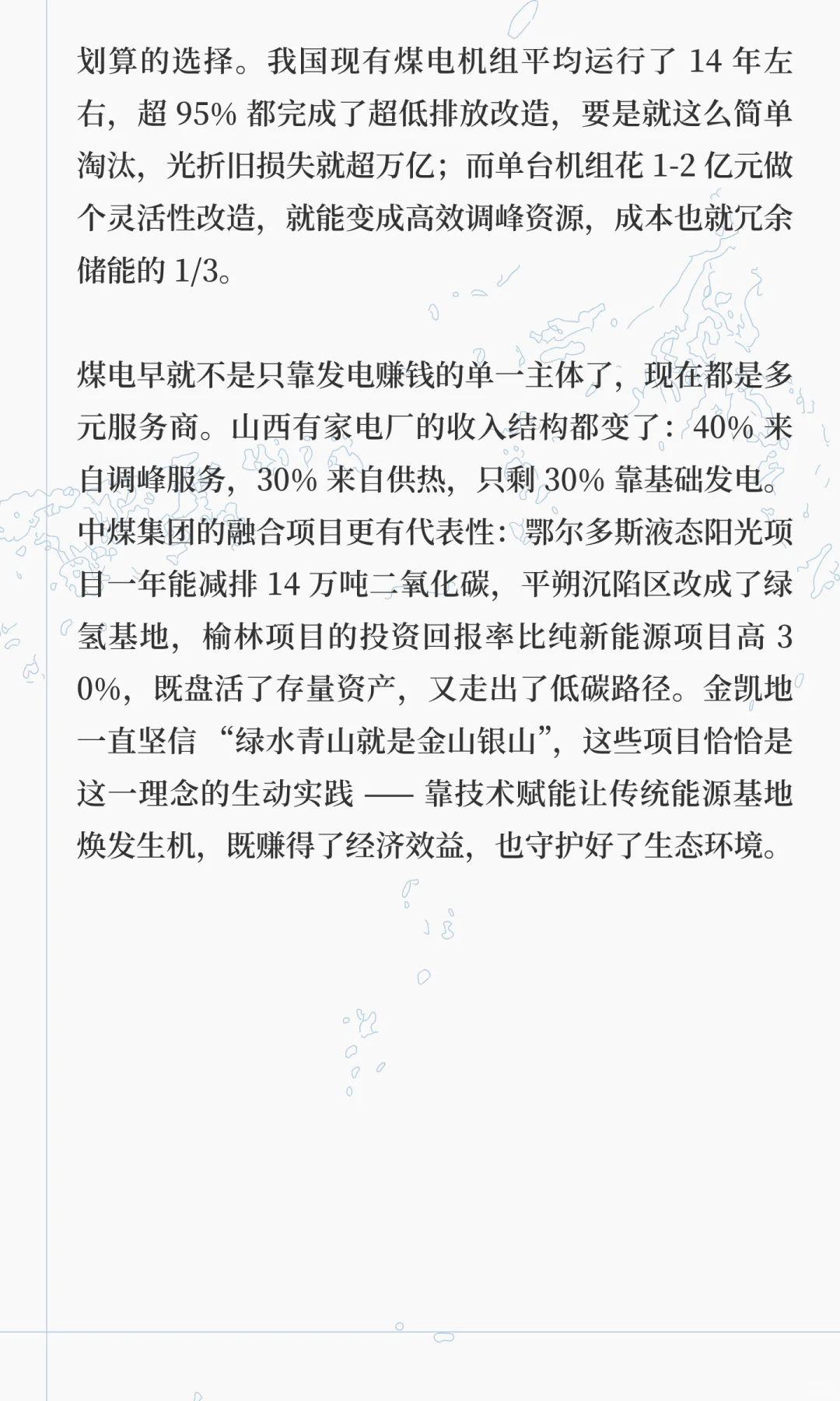 煤电+新能源：为何成“十五五”必选项？