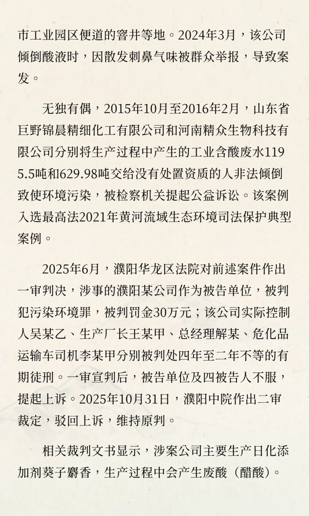 河南一公司将592吨强酸废液偷排至城市窨井