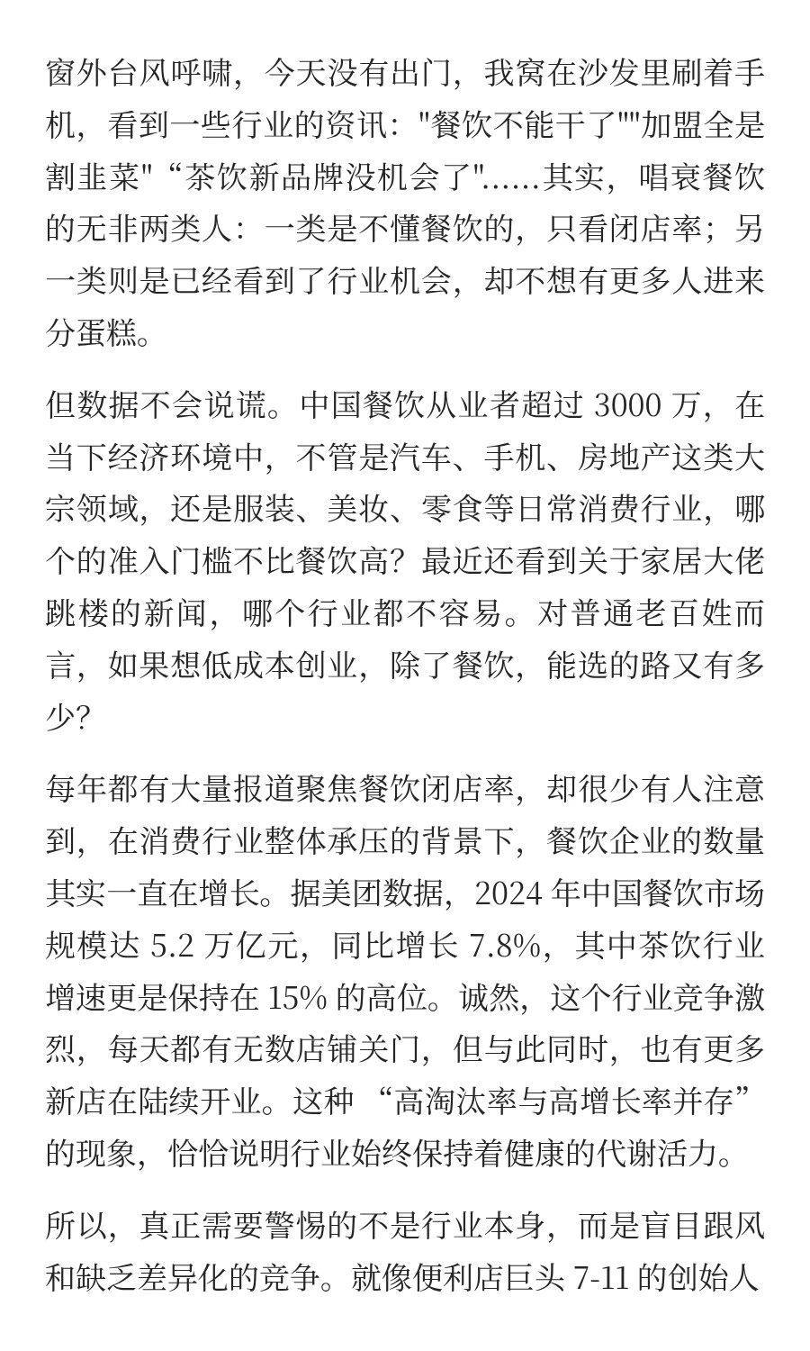 餐饮行业还能不能干？我这么想…