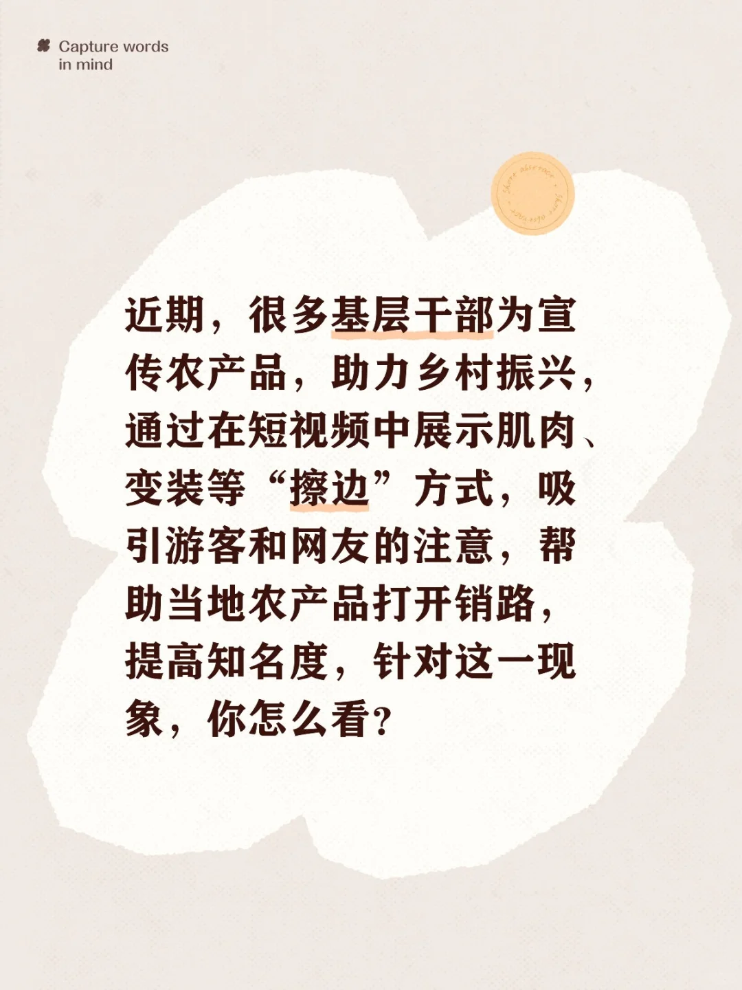 擦边干部,结构化面试题