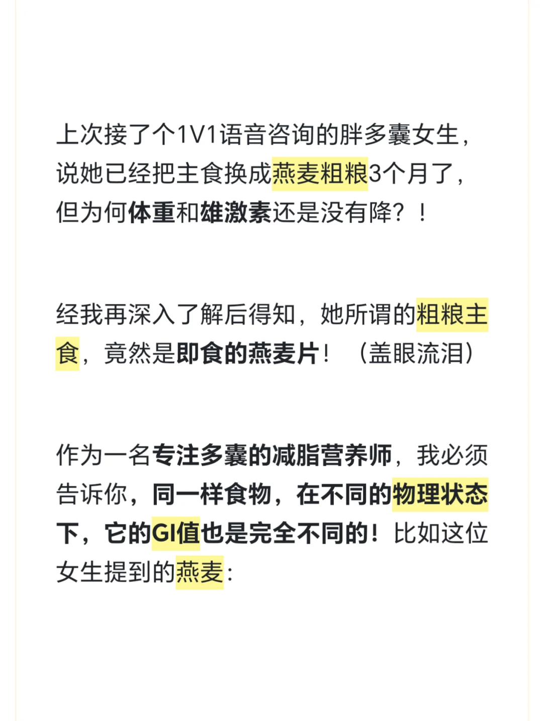 多囊减脂慎吃燕麦片！主食选对，减重又降雄