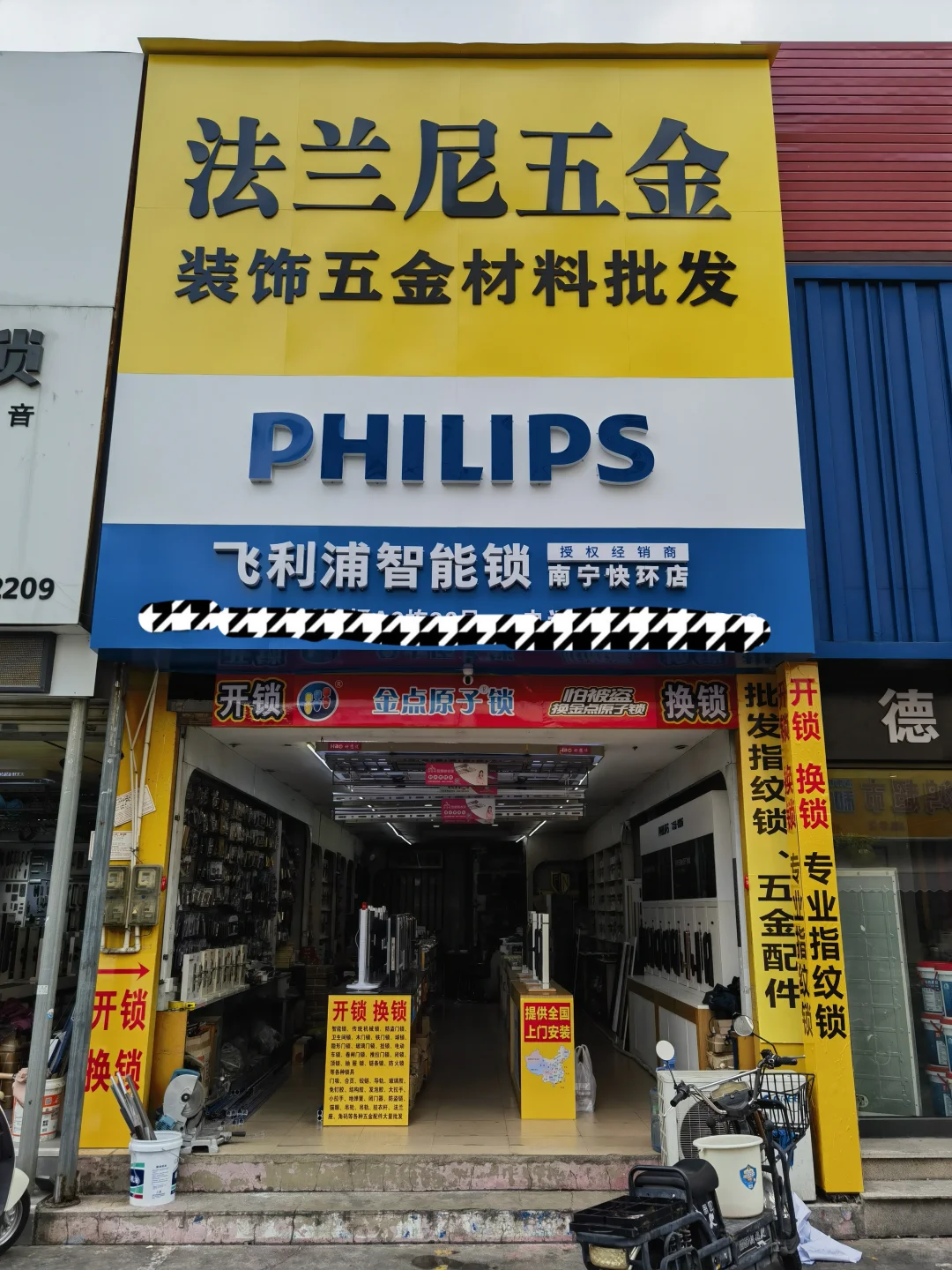 南宁快环建材市场智能锁、机械锁、五金批发