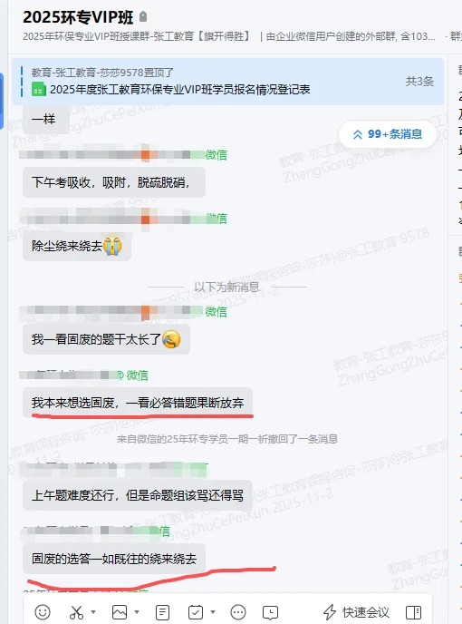 环保专业考试第二天上午考完觉得方向选错了
