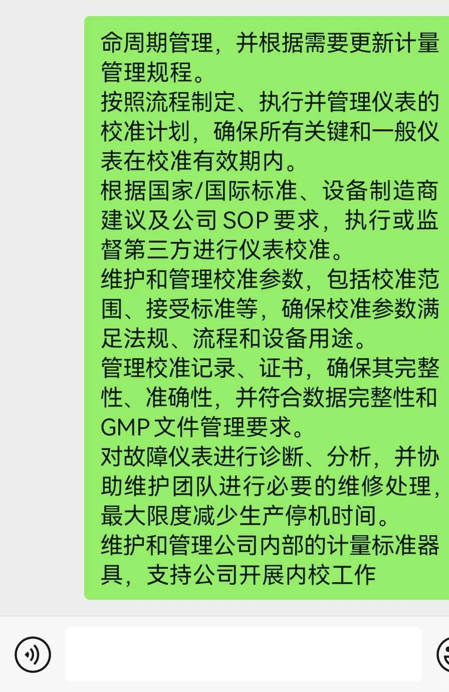 苏州药企招一个仪表工程师