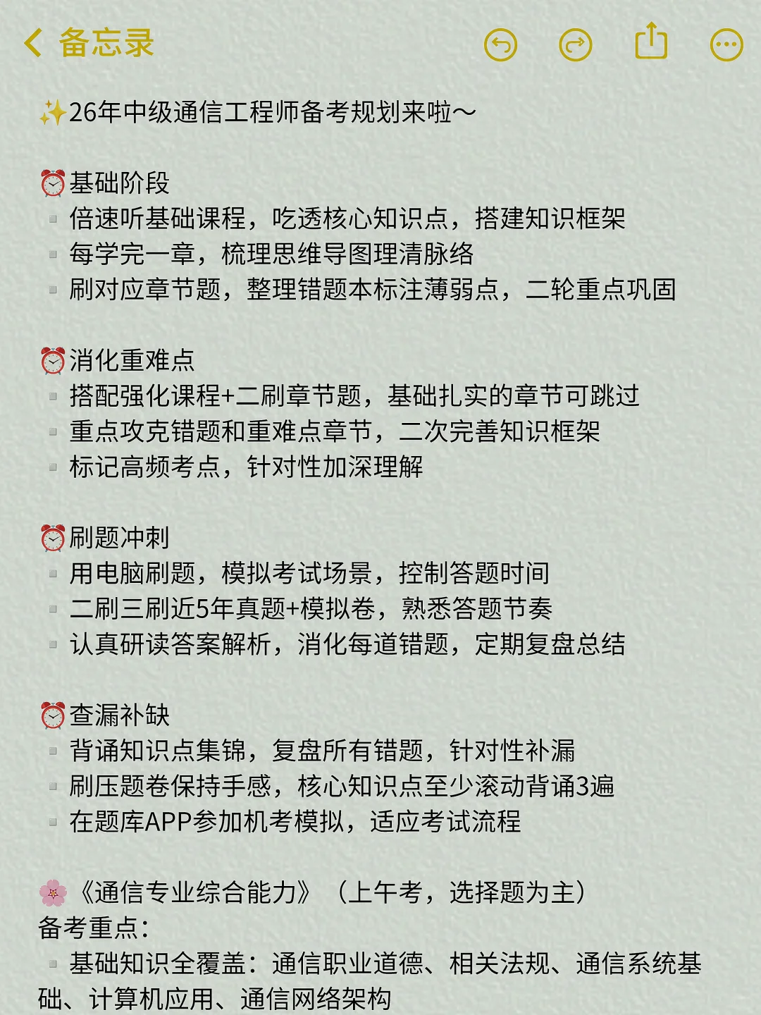 三次考通信工程师的经历，骂醒一个是一个