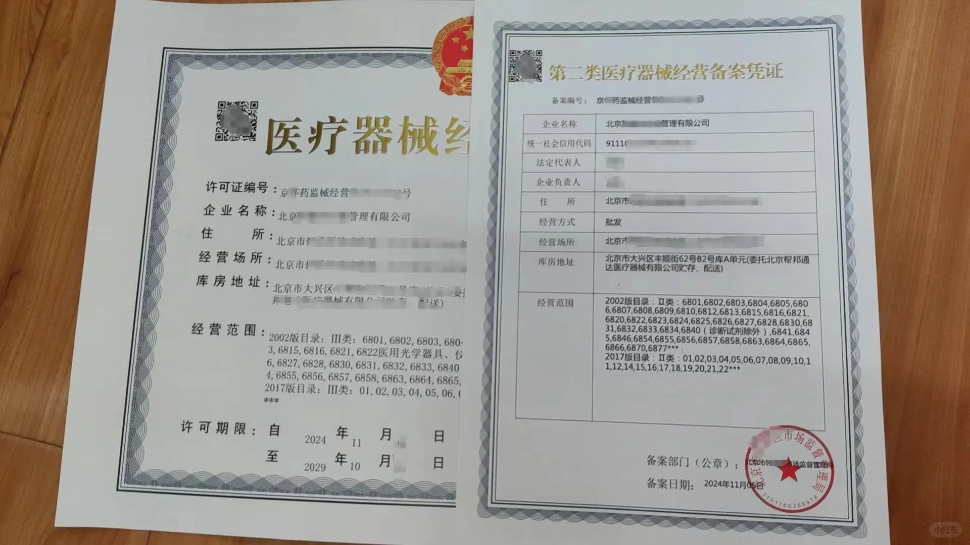 教你简单快速拿到二类备案或三类经营许可证