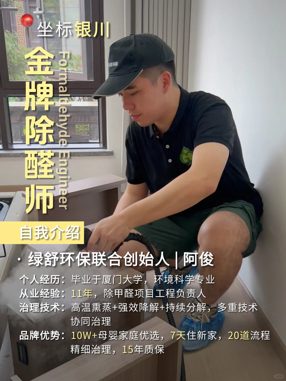 ?银川专业除甲醛｜守护您的健康生活