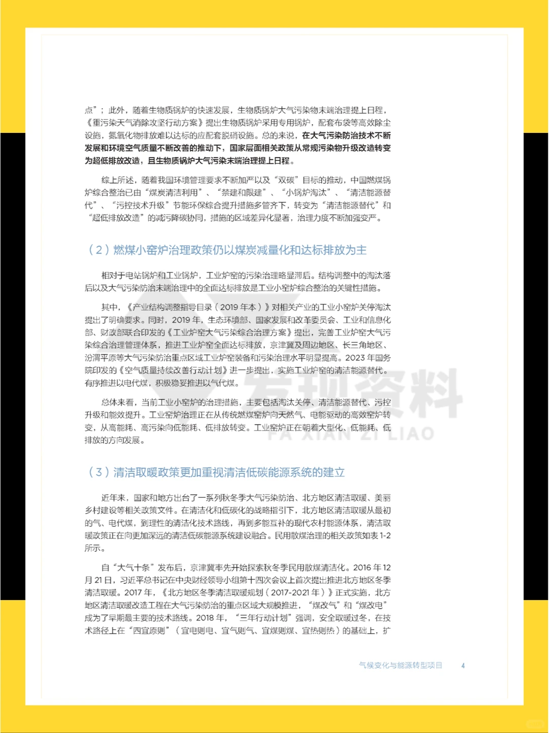 ?2024年中国散煤综合治理研究报告