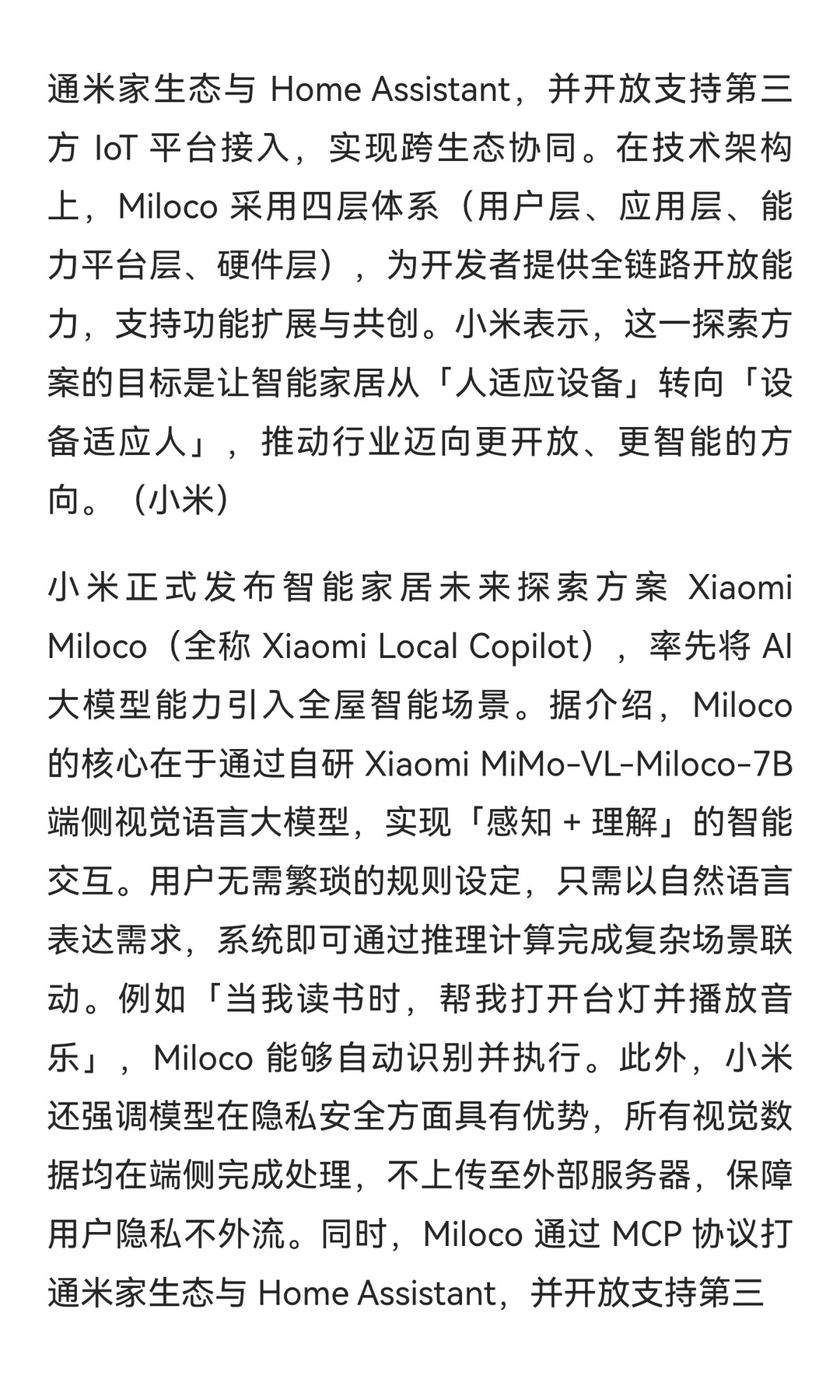 小米的智能家居未来探索方案—由人适应设备