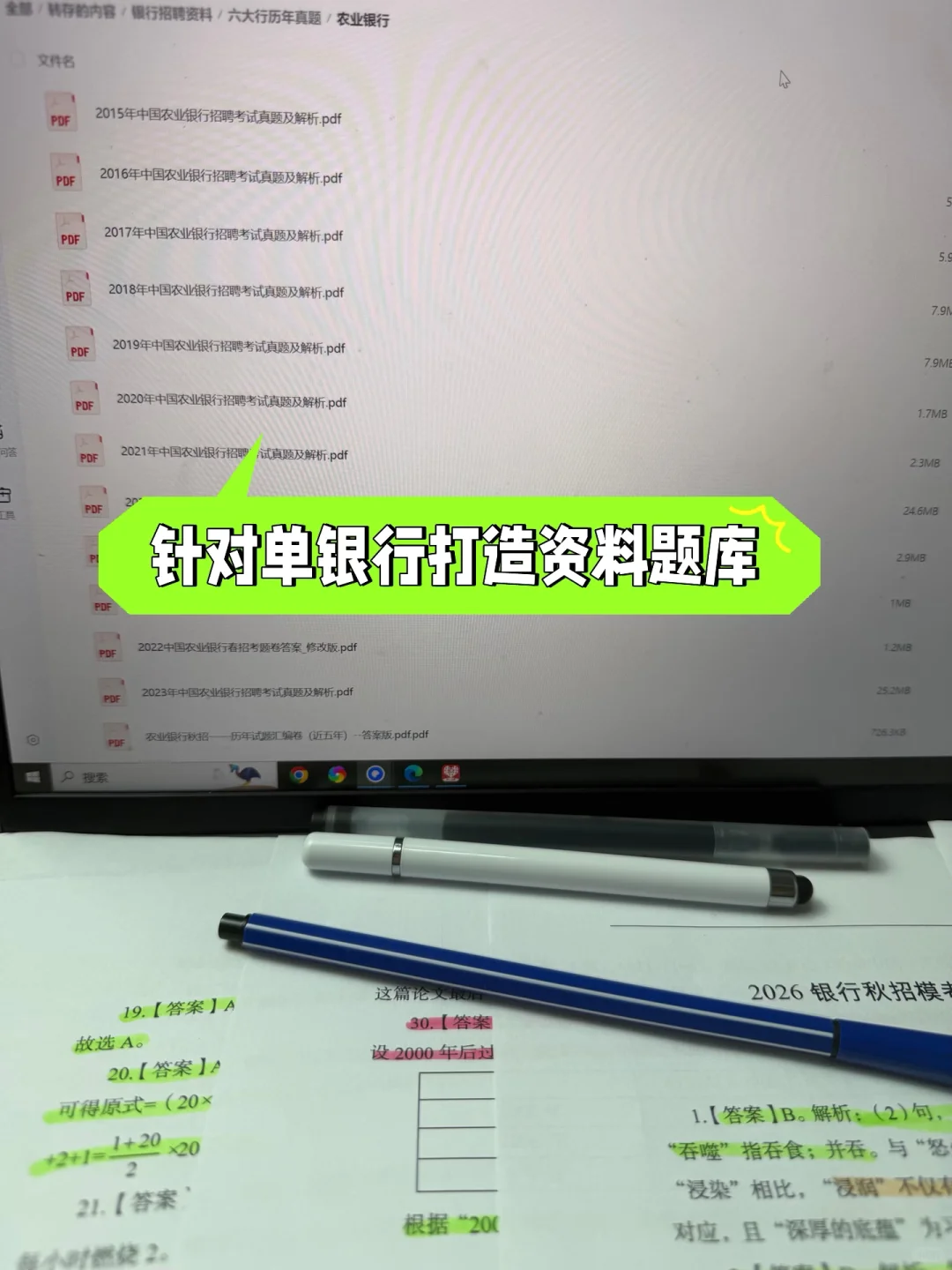 26农业银行招聘，别再乱用普通题库资料了！