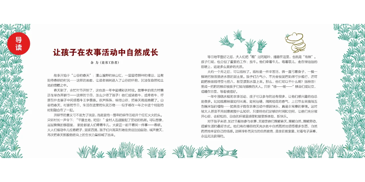 中国原创绘本《春泥稻花香》