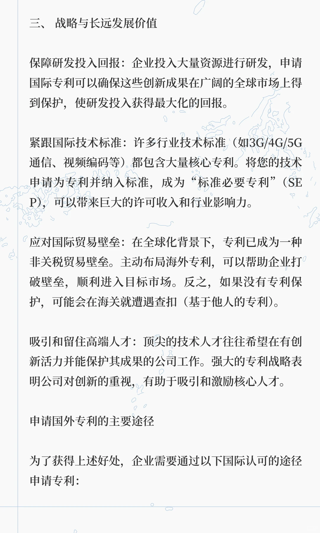 企业申请国外专利有哪些好处?