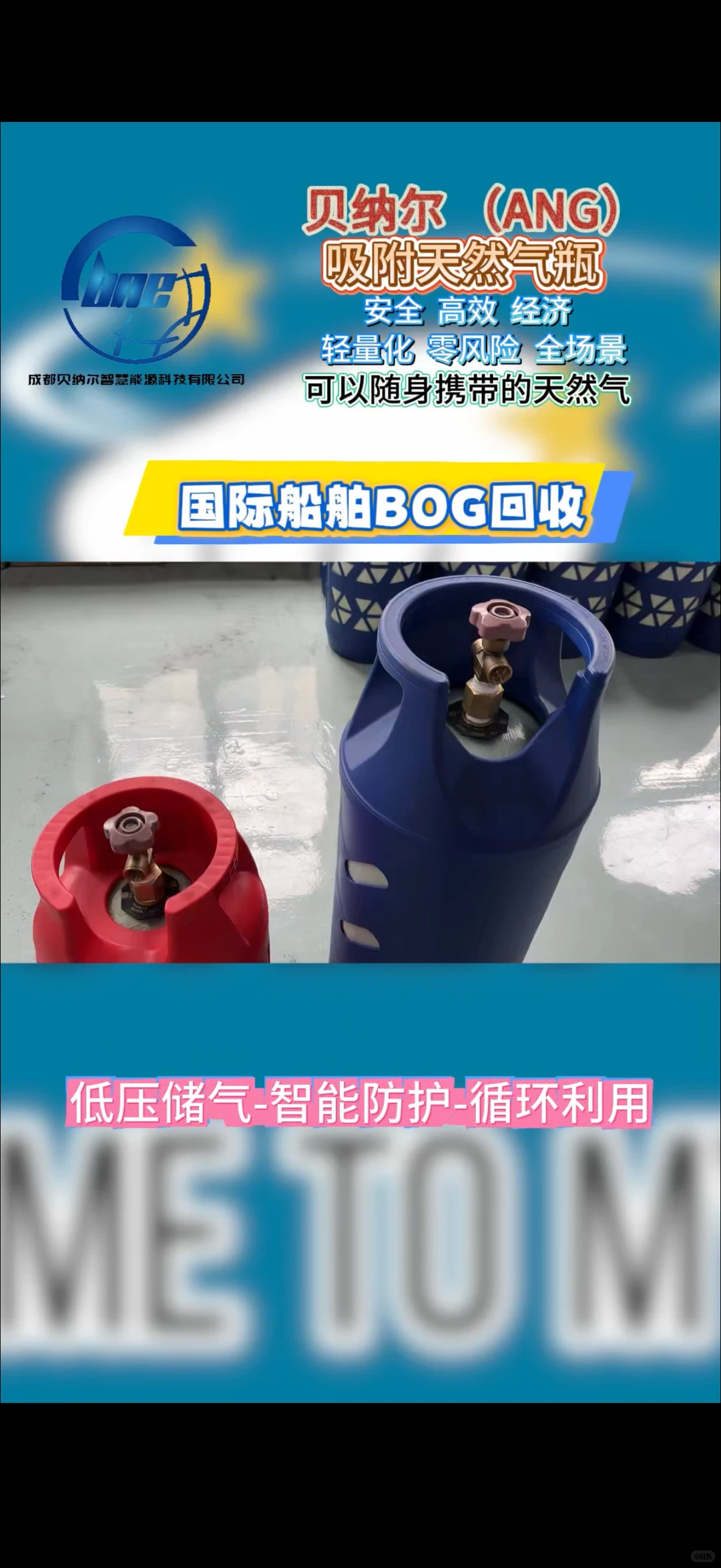 国际船舶BOG回收