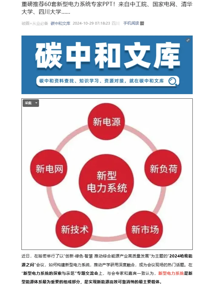 重磅推荐60套新型电力系统专家PPT！
