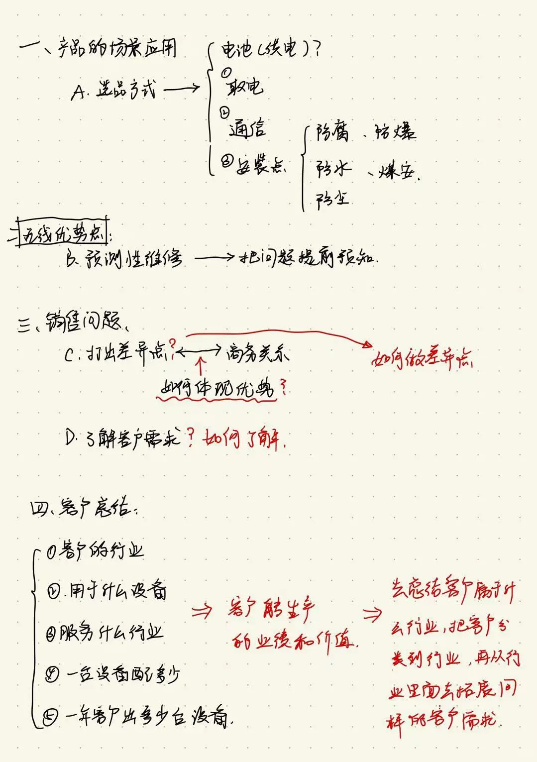 01年仪表销售 销售笔记1