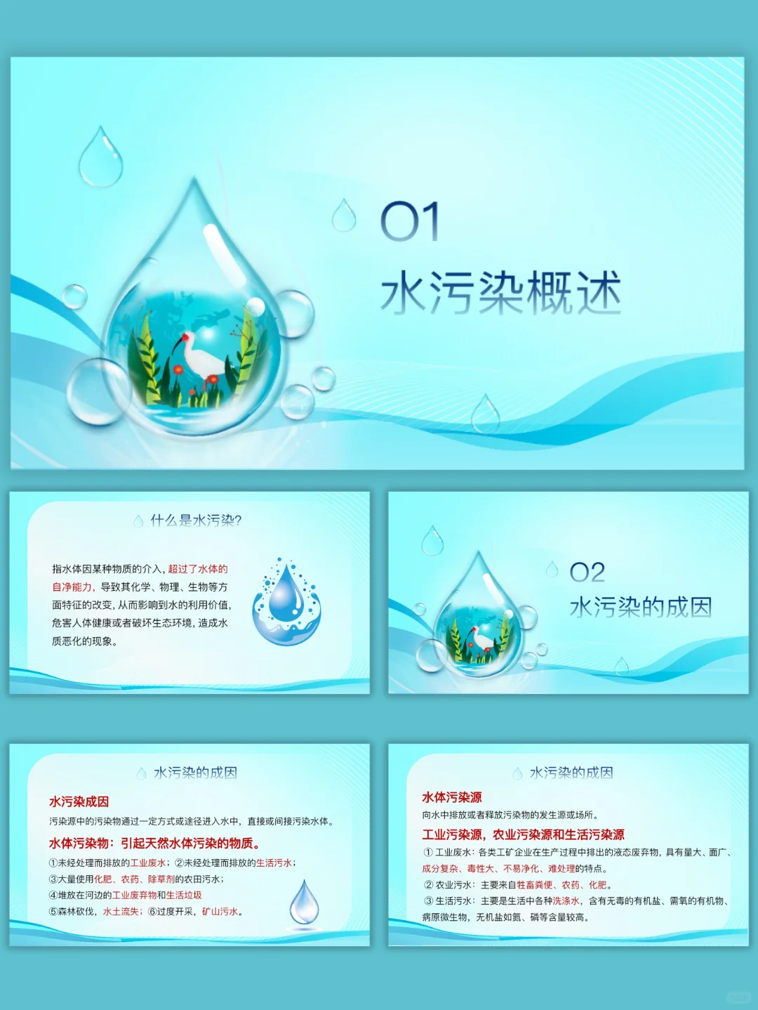 A284水污染及其防治#25页