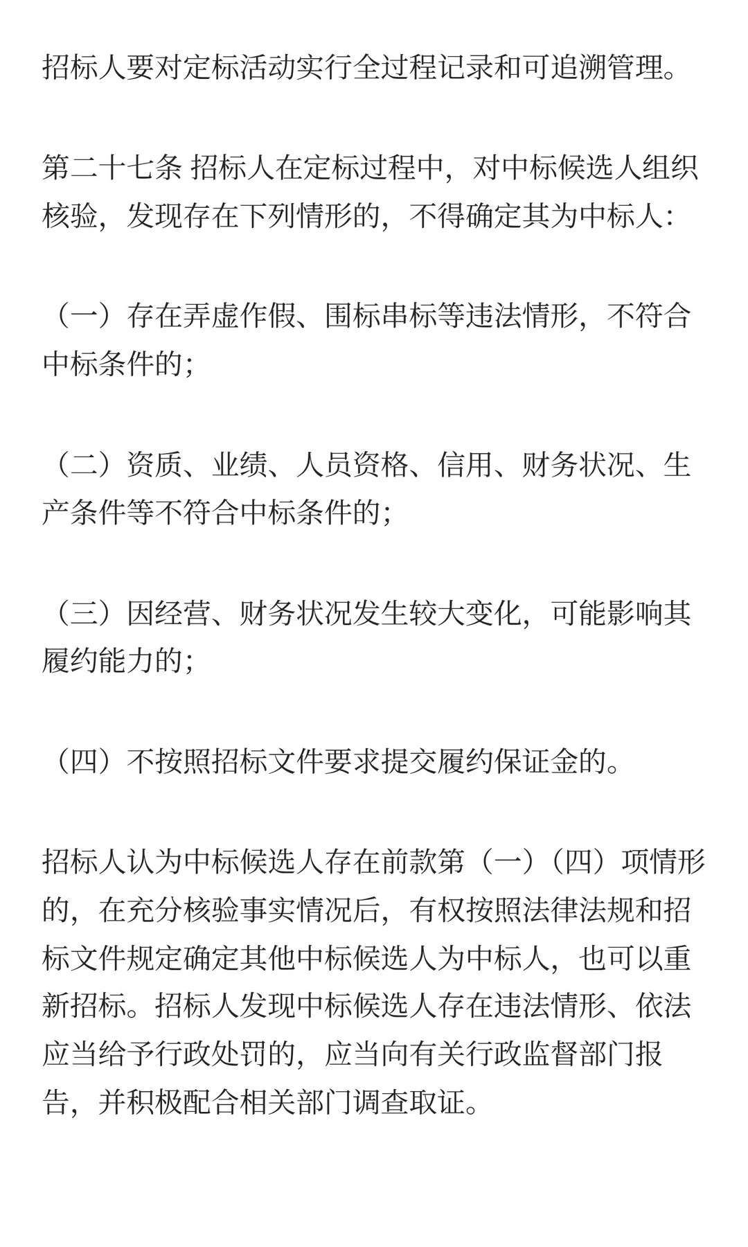 招标人主体责任履行指引