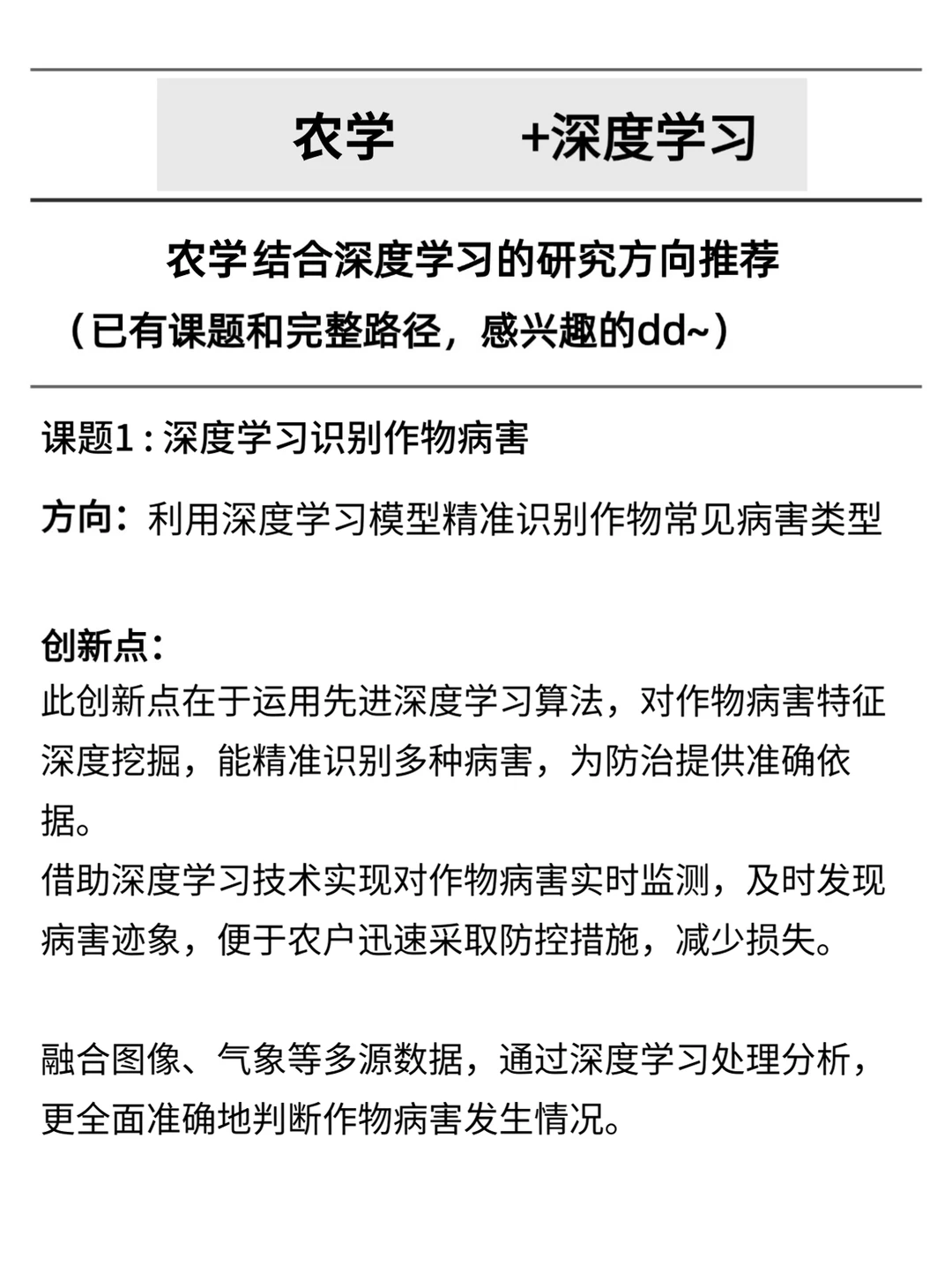 想捞几位农学的学生，感兴趣的来！