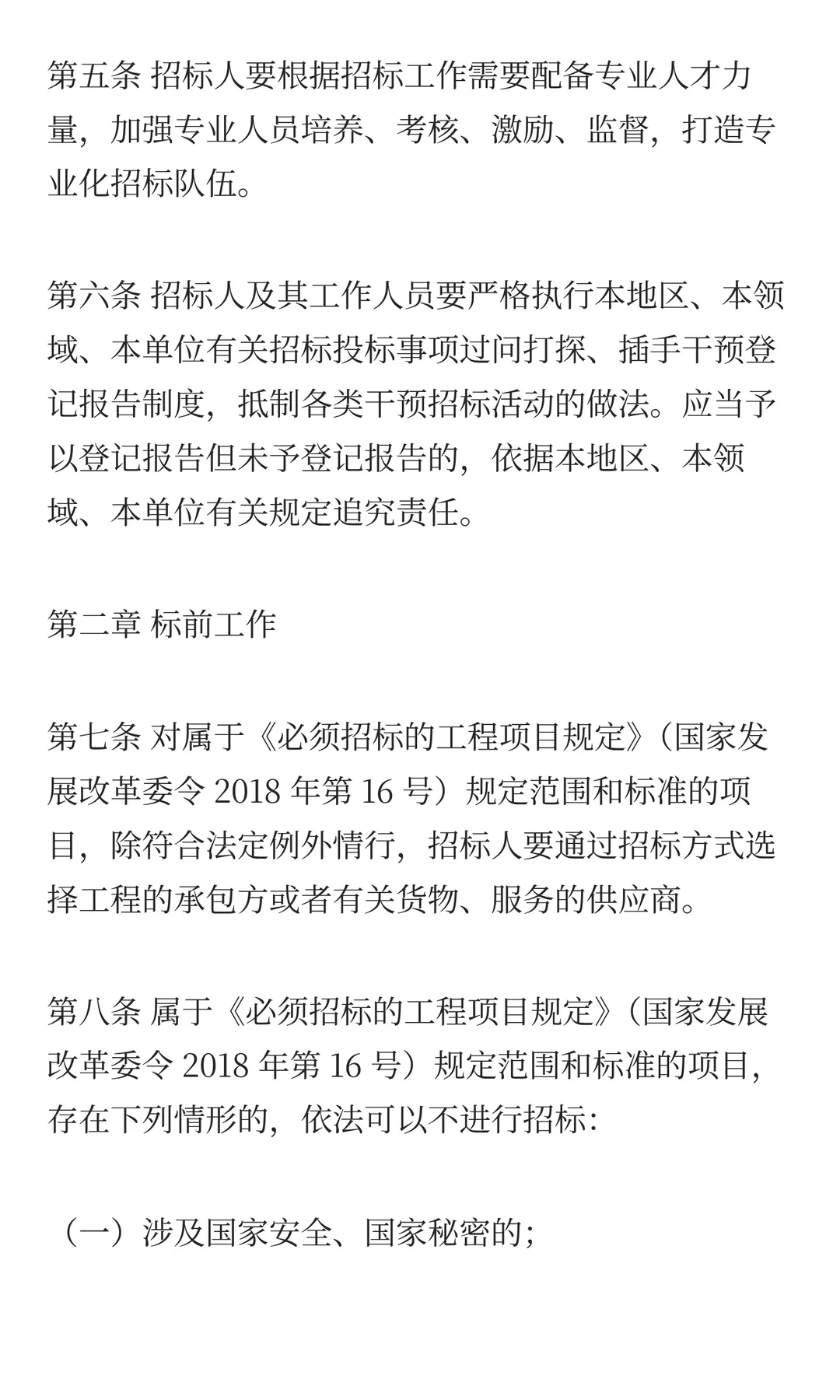 招标人主体责任履行指引