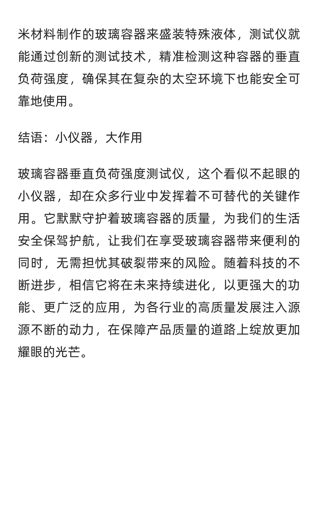 玻璃容器垂直负荷强度测试仪