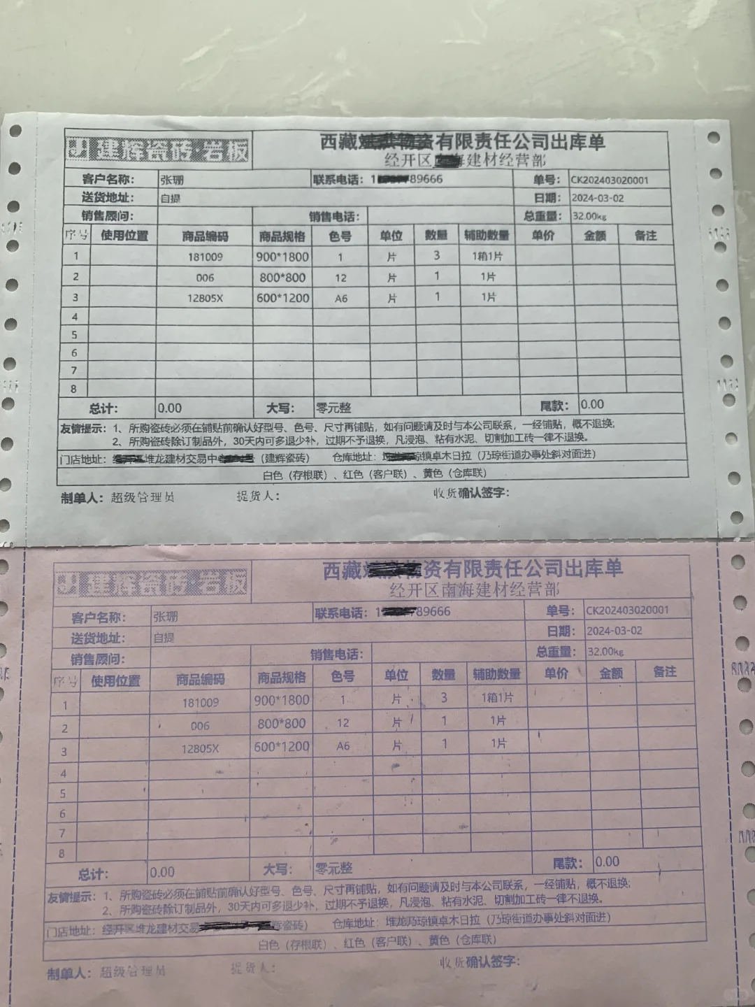 瓷砖、卫浴、乳胶漆大品牌打印格式