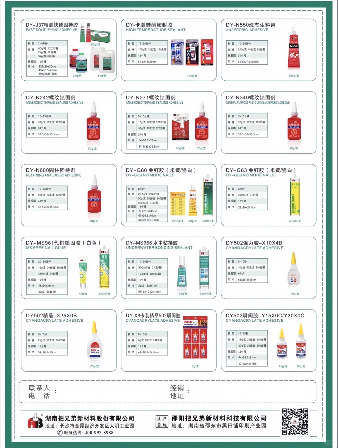 五金建材装饰领域胶粘剂