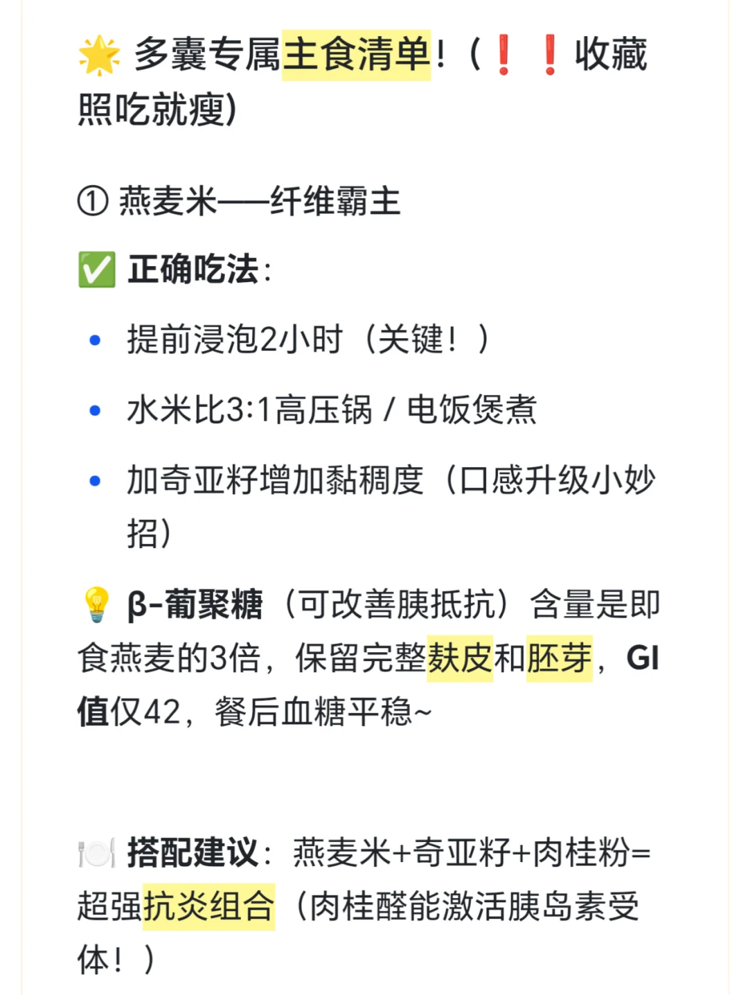 多囊减脂慎吃燕麦片！主食选对，减重又降雄