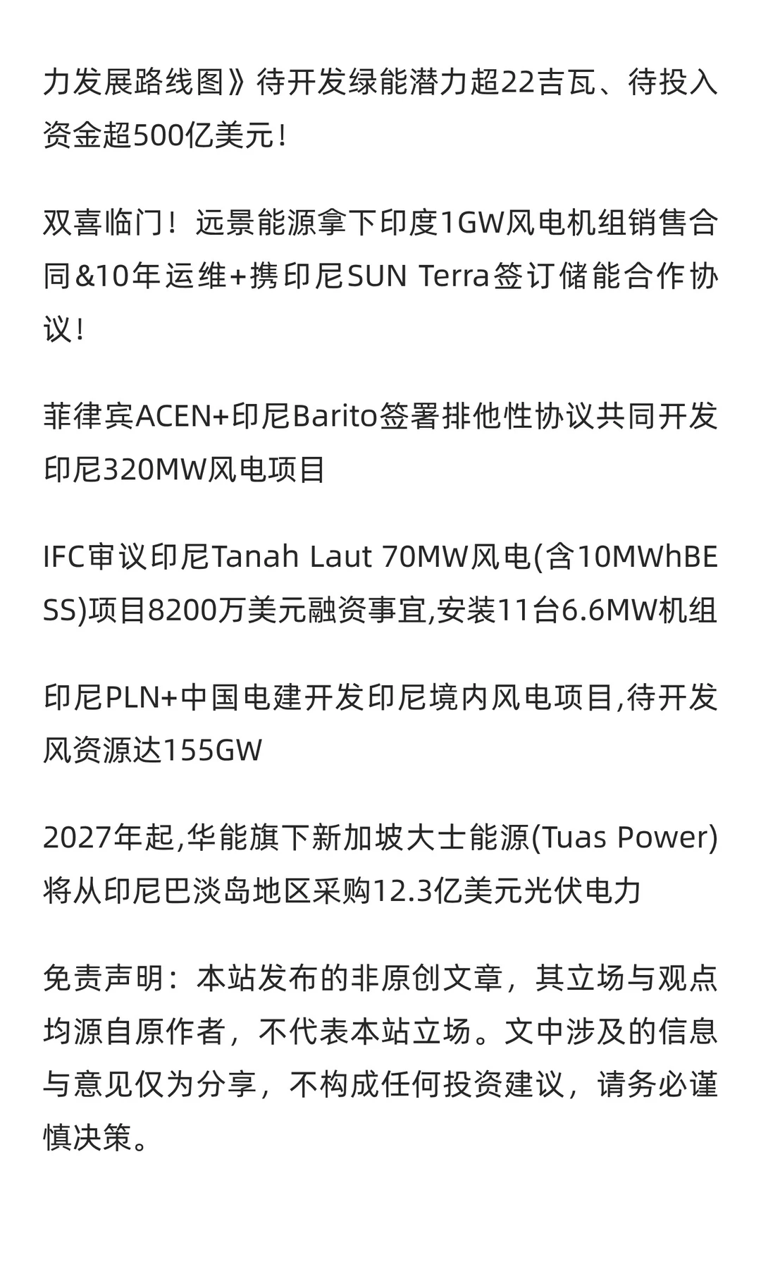 印度尼西亚: 举行Tolo风电项目二期扩建招标