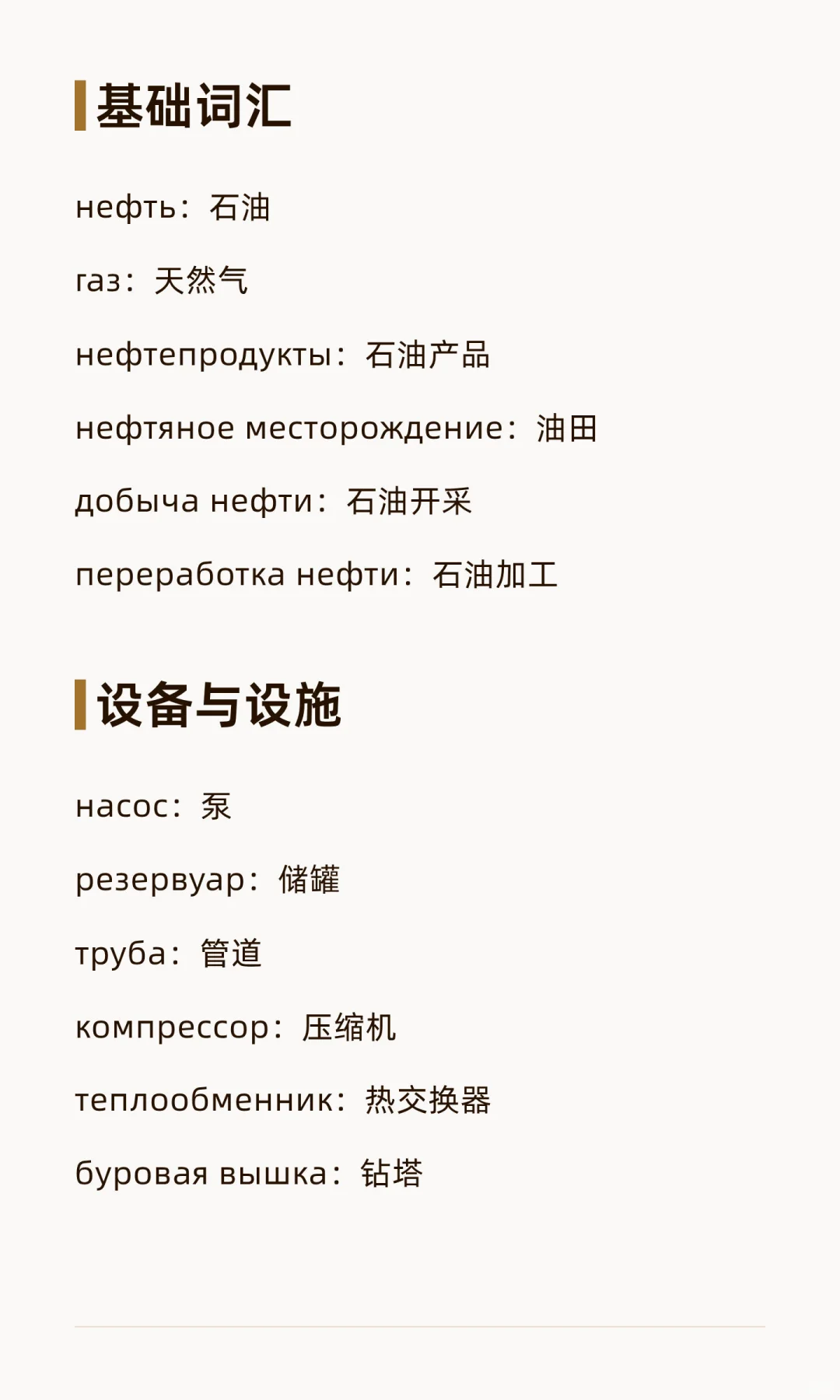 ⛽️石油化工行业相关术语