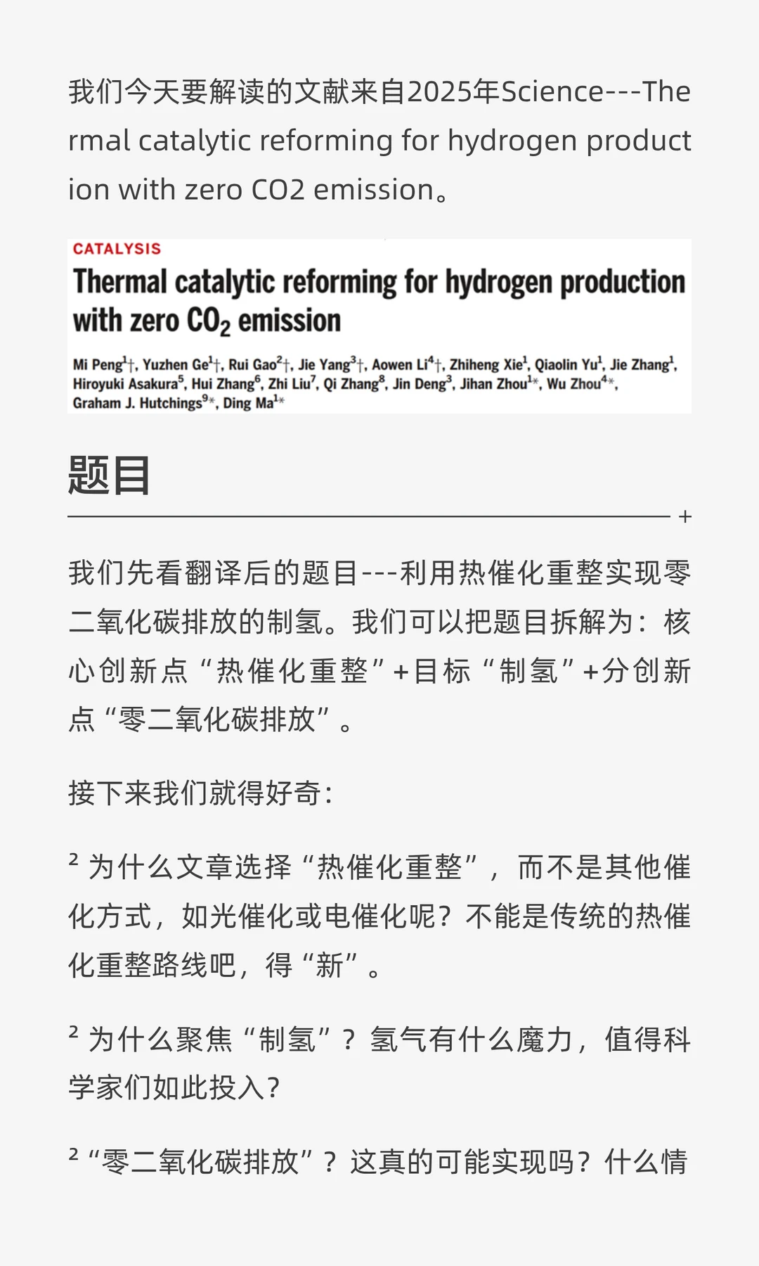 [Science-1/2]零碳排放绿色制氢技术
