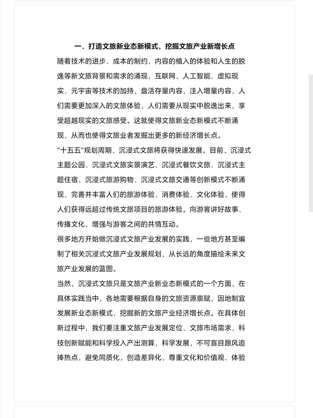 你必须知道的文旅产业发展趋势?