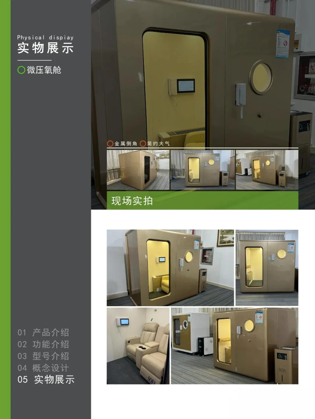 智慧养老?微压氧舱设计?