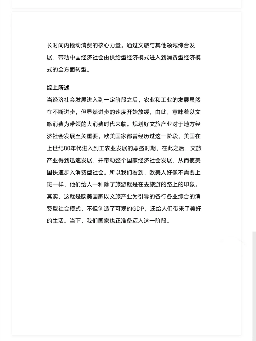 你必须知道的文旅产业发展趋势?