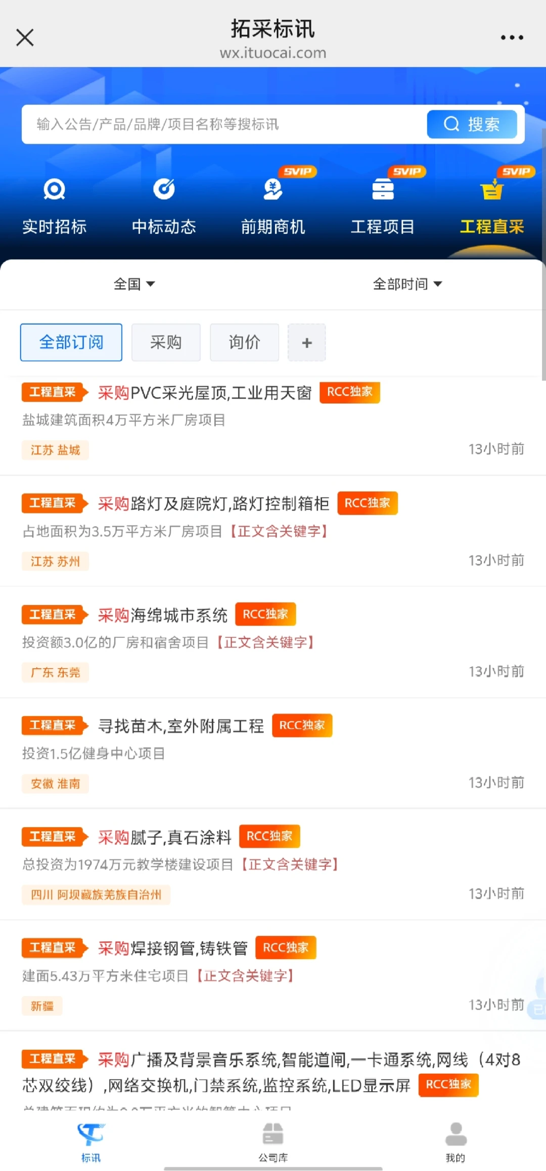 招标采购信息平台，实时更新