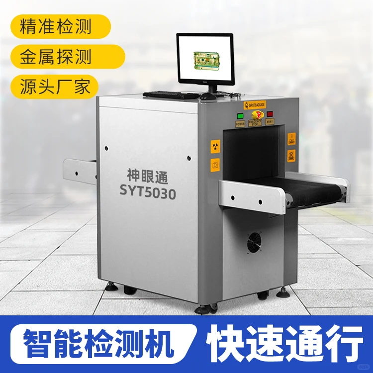 X光安检机怎么选择?价格是主要因素吗?