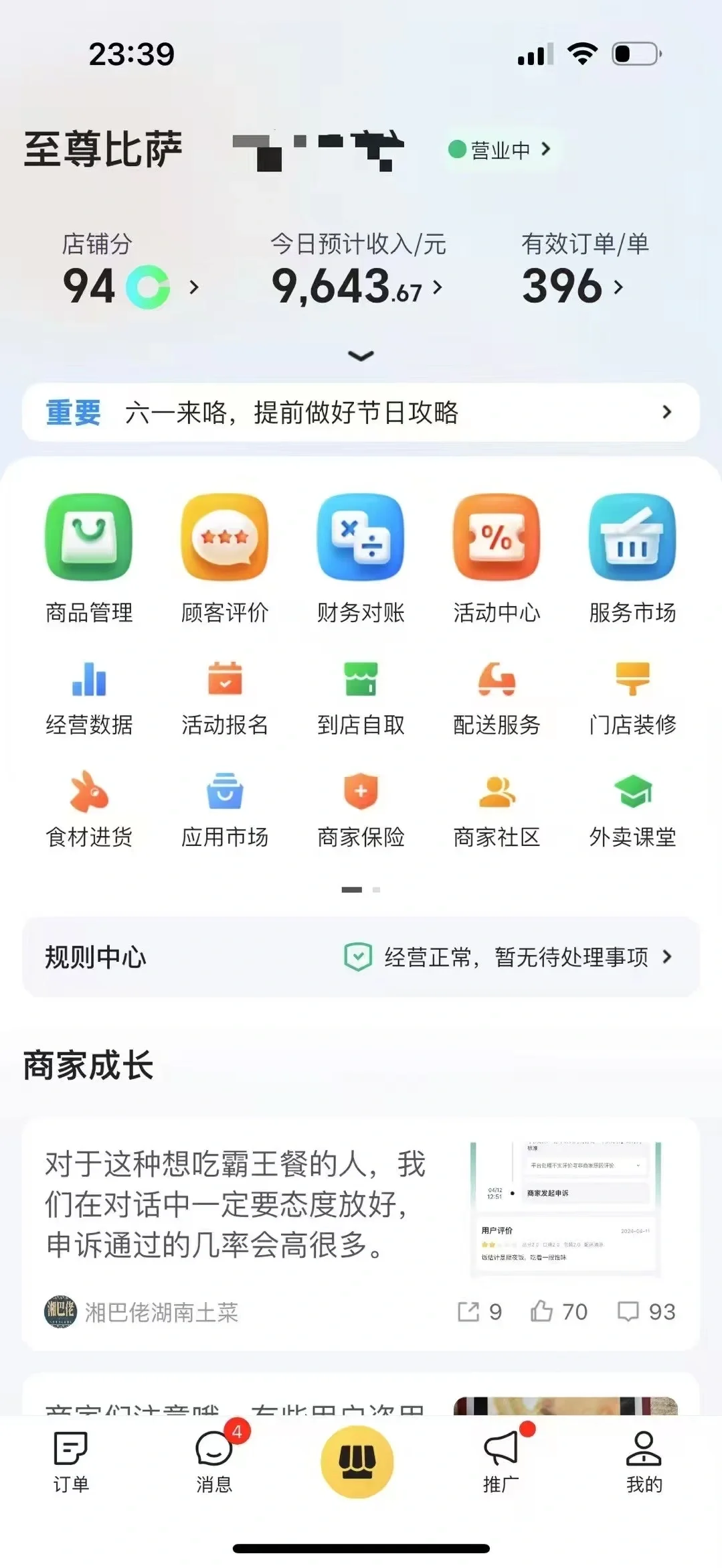 盘点一下开一家至尊比萨5月份的流水