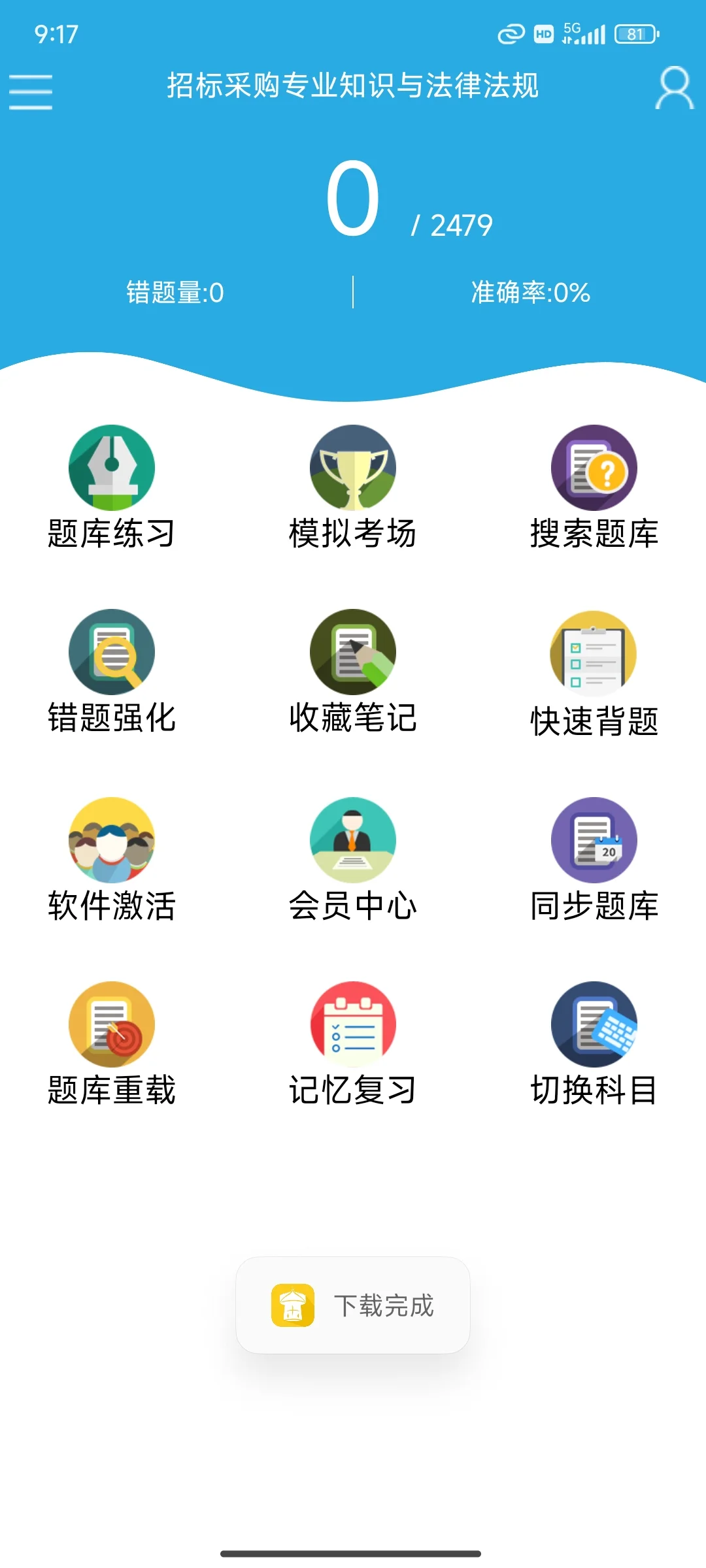 招标采购 请死磕这个app
