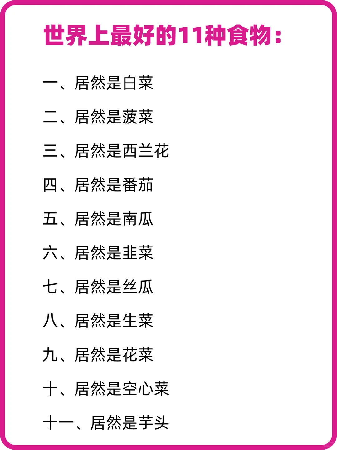 世界上最好的11种食物: